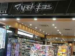 ドラックストア　マツモトキヨシ新御徒町店（ドラッグストア）まで222m