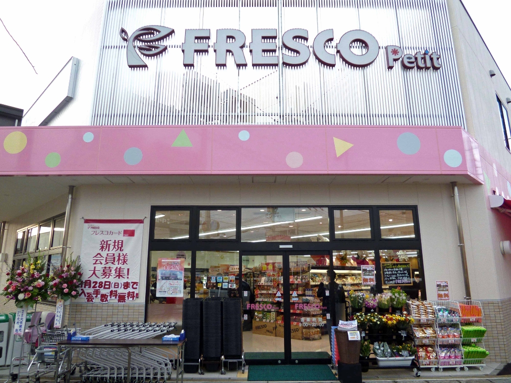 スーパー　フレスコプチ 六地蔵店（スーパー）まで159m