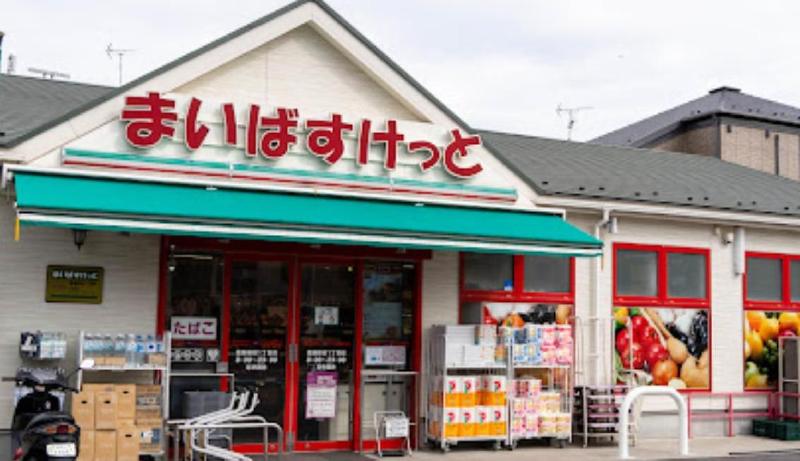 スーパー　まいばすけっと（スーパー）まで400m