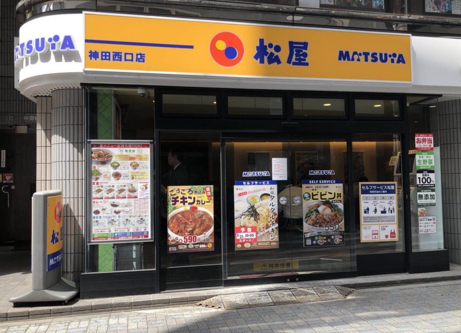 飲食店　松屋神田西口店（飲食店）まで287m