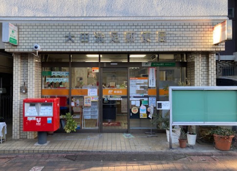 郵便局　大田洗足郵便局（郵便局）まで452m