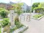 公園　南ニ児童公園（公園）まで597m