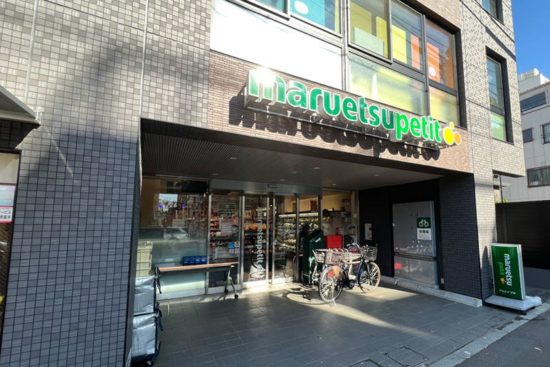 スーパー　マルエツプチ本駒込二丁目店（スーパー）まで372m