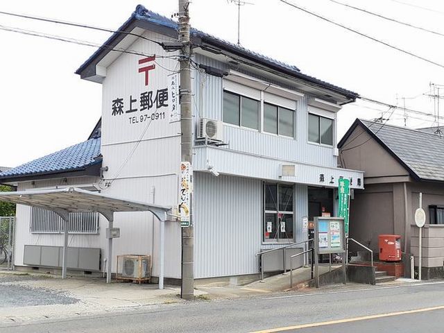 郵便局　森上郵便局（郵便局）まで920m