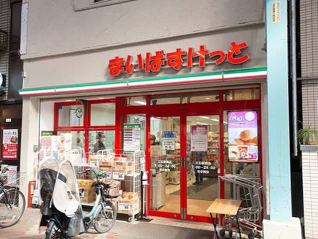 スーパー　まいばすけっと立石駅南（スーパー）まで129m