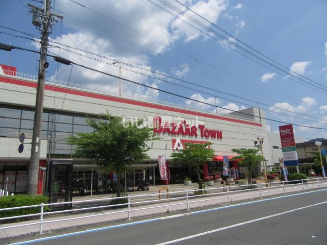 スーパー　BAZZAR TOWN(バザールタウン)綾部アスパ（スーパー）まで1928m