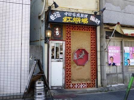 飲食店　餃子荘紅蜥蜴（飲食店）まで414m