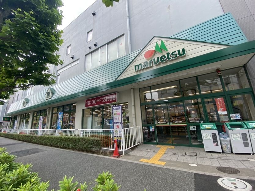スーパー　マルエツ田端店（スーパー）まで180m