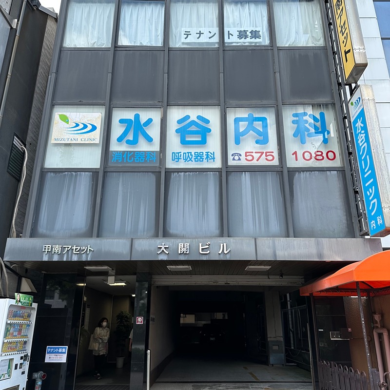 病院　水谷クリニック（病院）まで233m