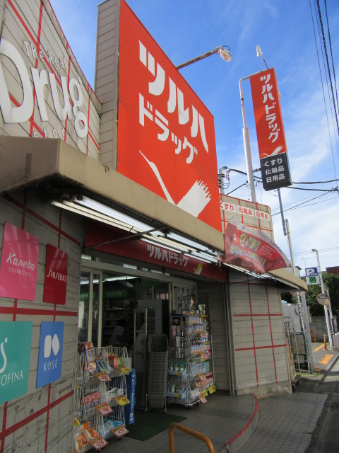 ドラックストア　ツルハドラッグ池上駅前店（ドラッグストア）まで297m