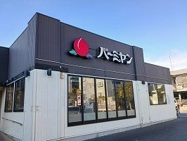 飲食店　バーミヤン（飲食店）まで900m
