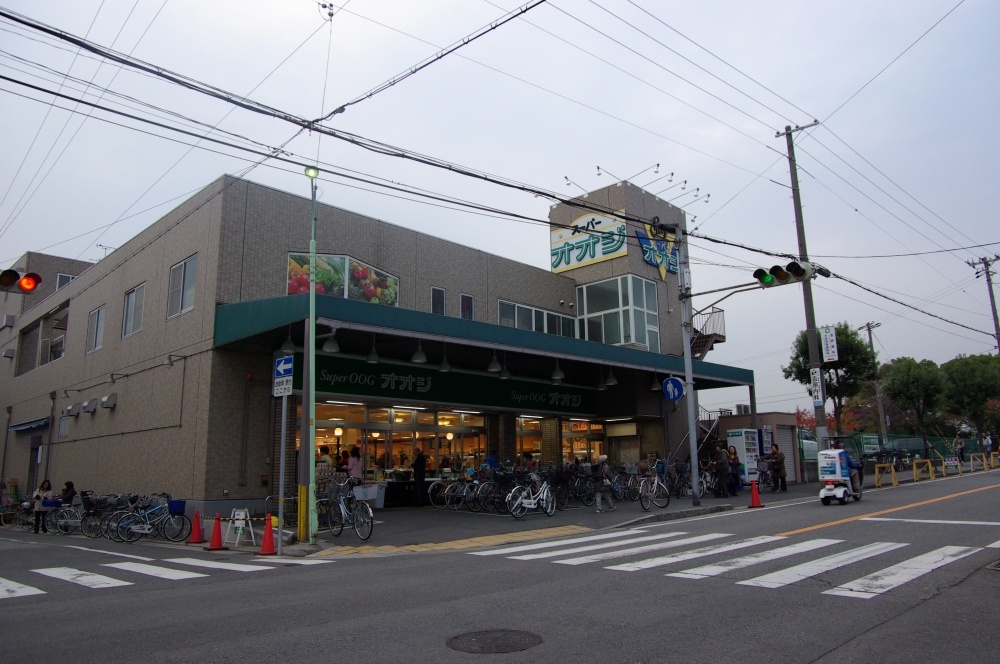 スーパー　スーパーオオジ尾浜店（スーパー）まで450m