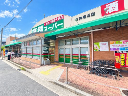 スーパー　業務スーパー尼崎尾浜店（スーパー）まで502m