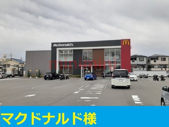 飲食店　マクドナルド（飲食店）まで550m