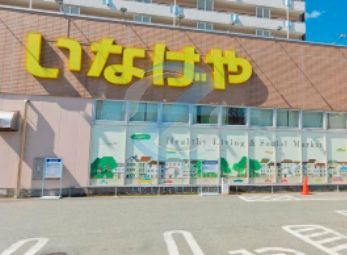 スーパー　いなげや江戸川船堀店（スーパー）まで770m