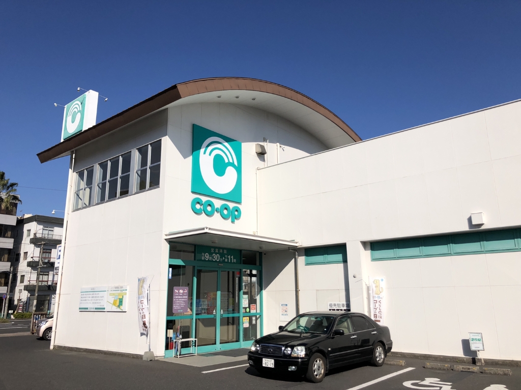 スーパー　コープかごしま 荒田店（スーパー）まで412m