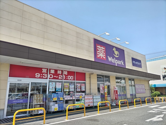 ドラックストア　ウェルパーク　川越旭町店（ドラッグストア）まで260m