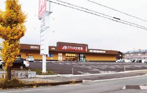ドラックストア　クスリのアオキ 中里店（ドラッグストア）まで518m