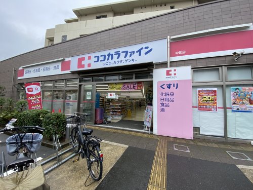 ドラックストア　ココカラファイン中延店（ドラッグストア）まで208m