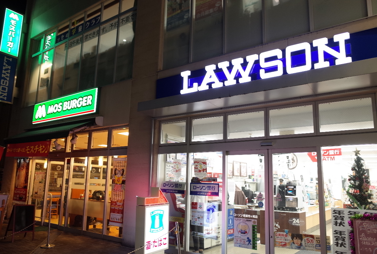 コンビニ　ローソン青葉市ヶ尾店（コンビニ）まで86m