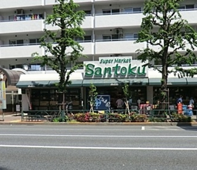 スーパー　スーパーマーケット三徳新中野店（スーパー）まで383m