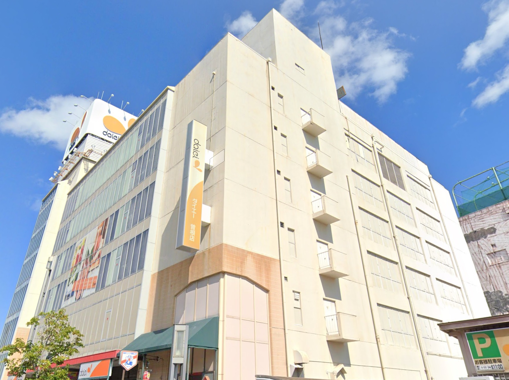 スーパー　ダイエー曽根店（スーパー）まで618m