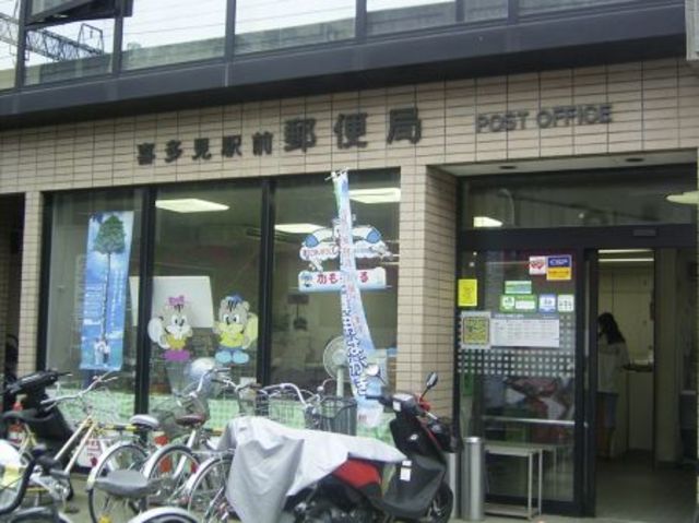 郵便局　喜多見駅前郵便局（郵便局）まで503m