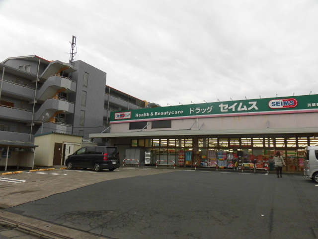 ドラックストア　ドラッグセイムス武蔵新城店（ドラッグストア）まで154m