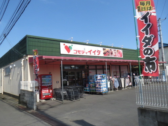 スーパー　コモディイイダ上福岡店（スーパー）まで950m