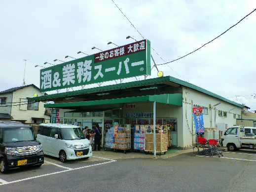 【四街道市鹿渡のマンションのスーパー】