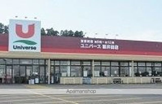 スーパー　ユニバース新井田店（スーパー）まで230m