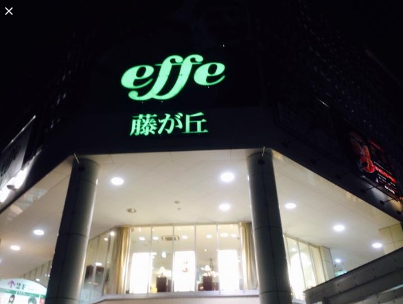 スーパー　成城石井 名古屋藤が丘エフ店（スーパー）まで844m