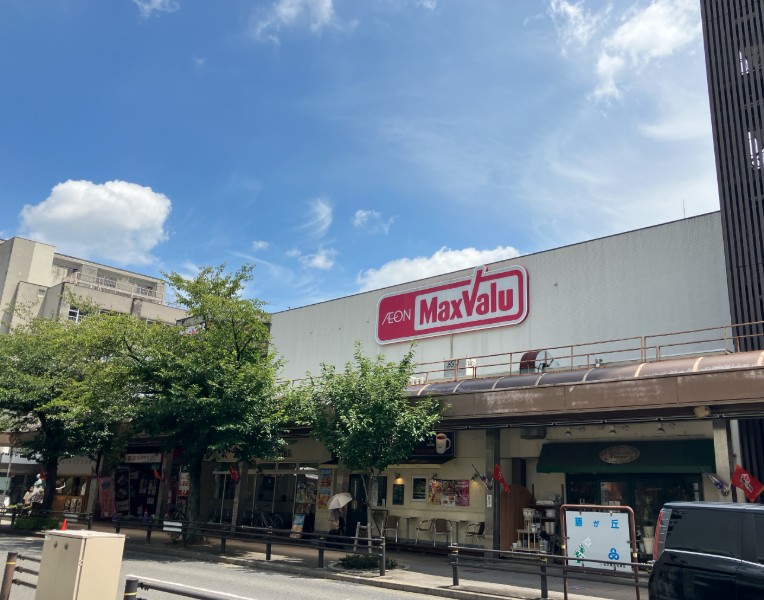 スーパー　マックスバリュ藤が丘店（スーパー）まで861m