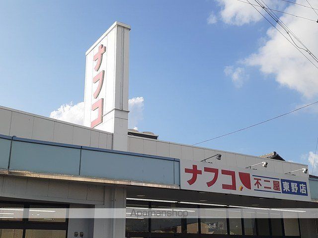 スーパー　ナフコ（スーパー）まで960m