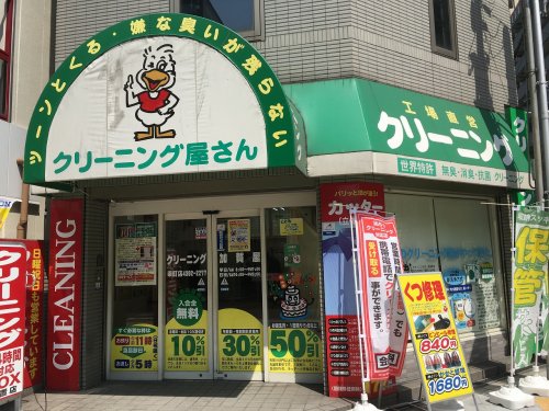 その他　クリーニング加賀屋（その他）まで85m