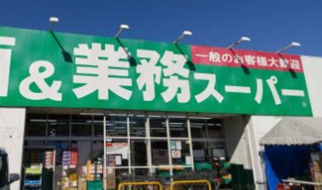 スーパー　業務スーパー上麻生店（スーパー）まで824m