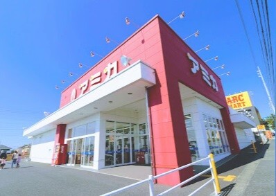 スーパー　アミカ半田店（スーパー）まで660m