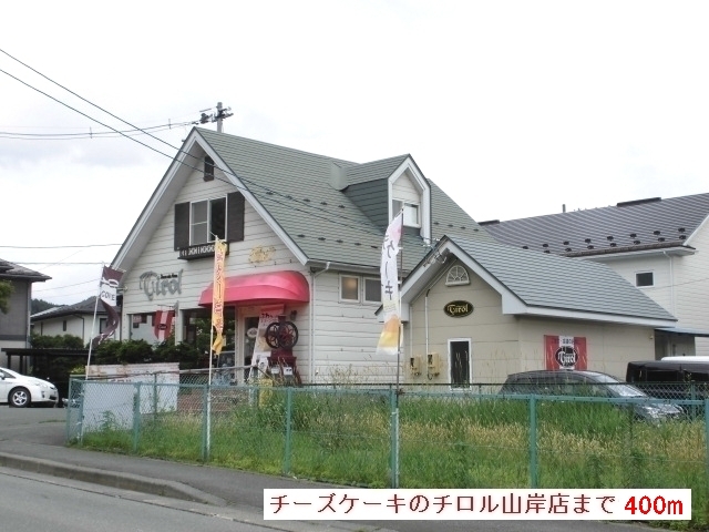 その他　チロル（その他）まで400m