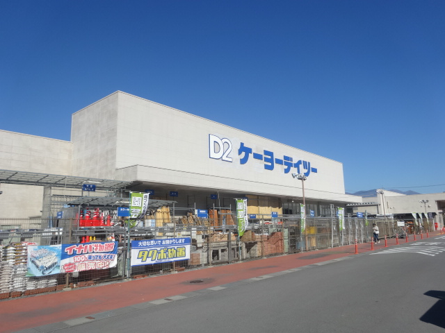 ホームセンター　デイツー丸子店（ホームセンター）まで5533m