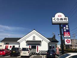 飲食店　無添くら寿司（飲食店）まで1521m