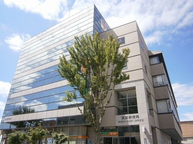 郵便局　箕面郵便局（郵便局）まで704m