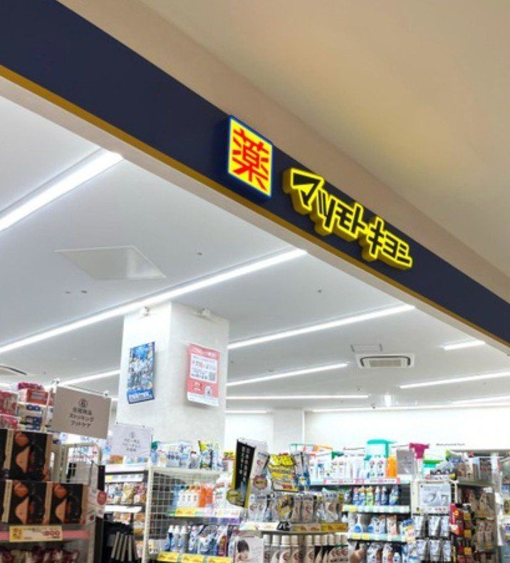 ドラックストア　マツモトキヨシコクーンシティ店（ドラッグストア）まで750m