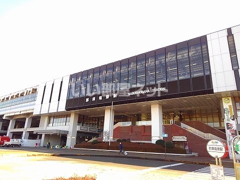 その他　那須塩原駅（その他）まで2317m