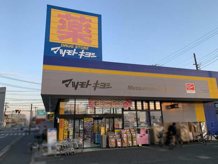 ドラックストア　マツモトキヨシ ドラッグストア 茅ヶ崎小和田店（ドラッグストア）まで297m