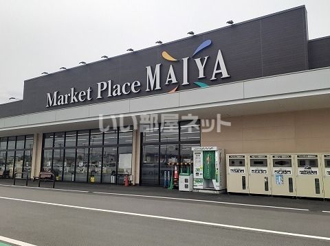 スーパー　マイヤ水沢店（スーパー）まで1223m