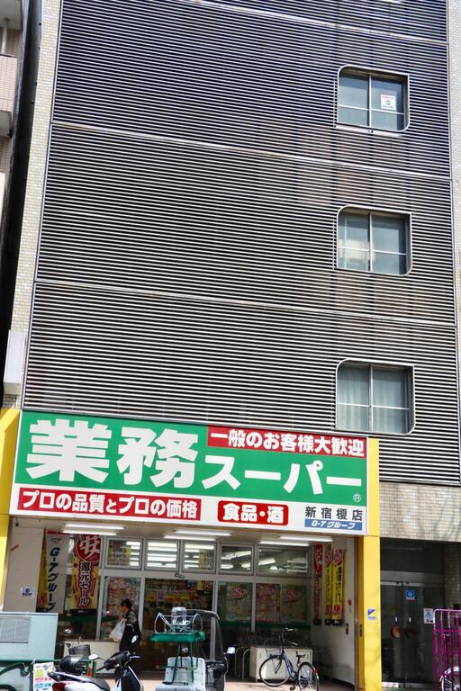 スーパー　業務スーパー新宿榎店（スーパー）まで362m