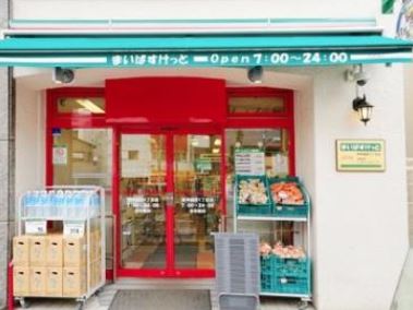 スーパー　まいばすけっと 面影橋駅東店（スーパー）まで327m