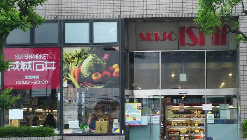 スーパー　（株）成城石井／成瀬店（スーパー）まで4587m