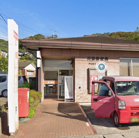郵便局　川添郵便局（郵便局）まで4473m