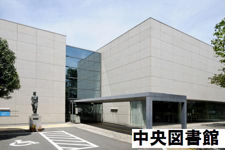 図書館　浜松市立中央図書館（図書館）まで60m